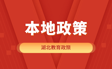 2024年湖北省高等教育自学考试部分主考学校面向社会开考专业实践性环节考核安排公告