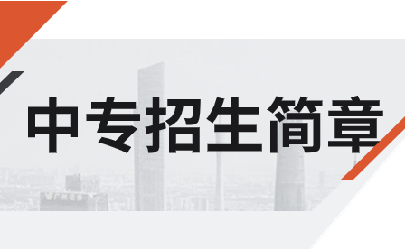 武汉三新职业技术学校2022年招生简章