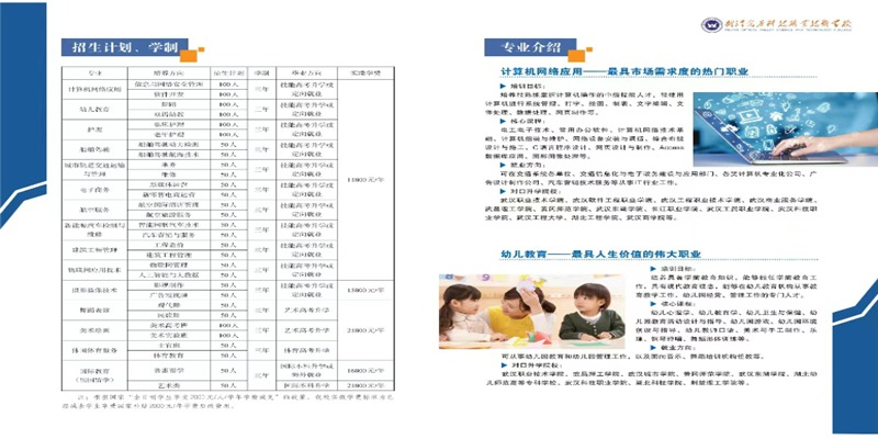 2023年武汉光谷科技职业技术学校招生简章 （报名指南+官方指定报考入口）