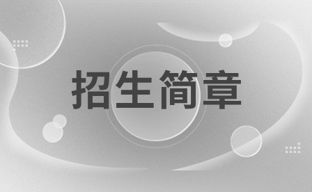 武汉光谷科技职业技术学校2023年招生简章