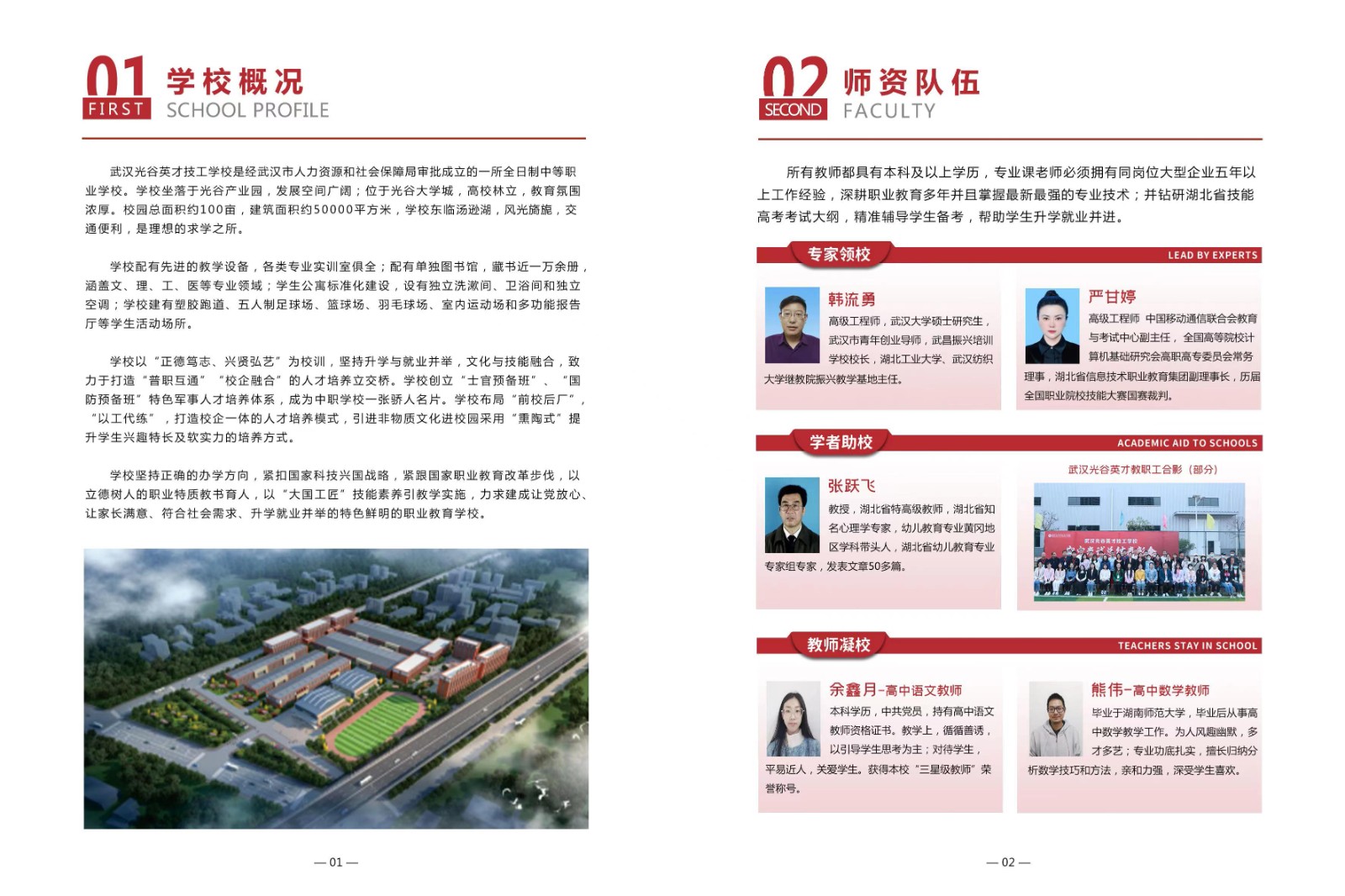 武汉光谷英才技工学校2023年招生简章